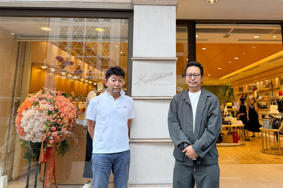 「元町を紡ぐ人びと」第6回:「キタムラ」北村 信さんと語る、変わらぬ優しさで紡ぐものづくり