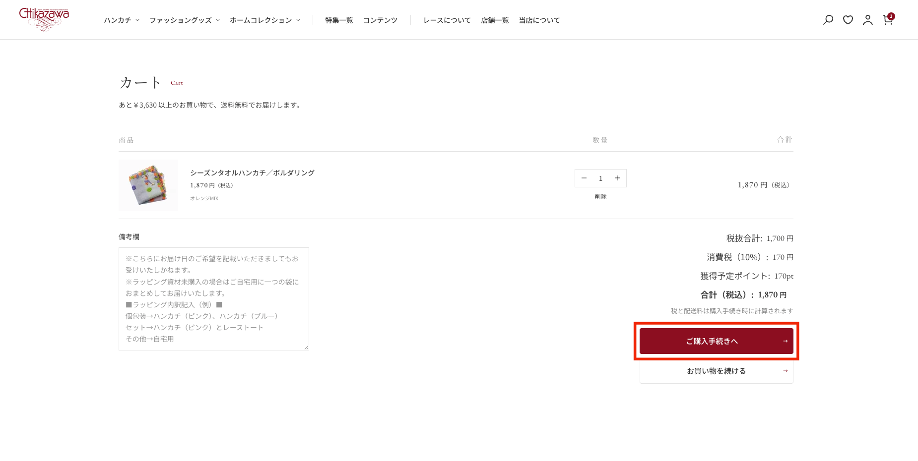 02. 購入手続きをする