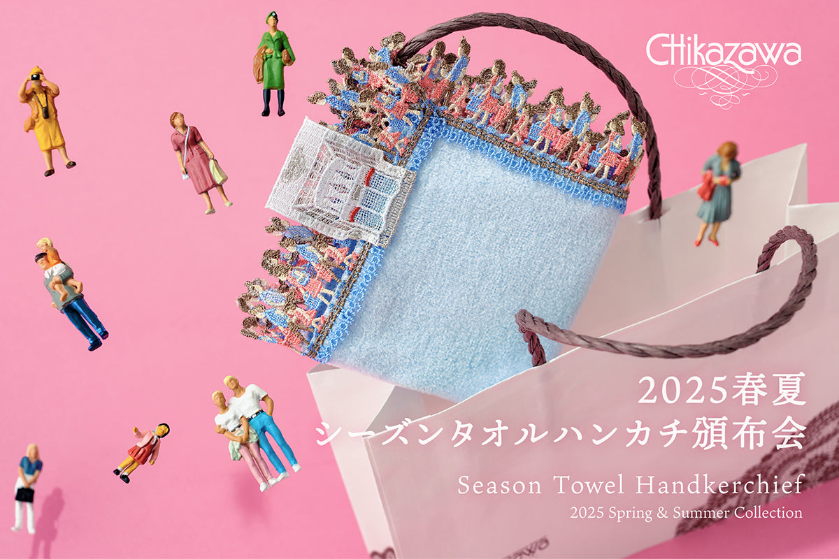 「2025春夏シーズンタオルハンカチ頒布会」開催のお知らせ
