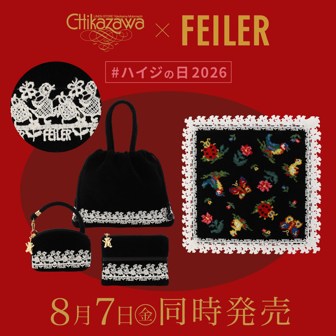～近沢レース店×フェイラーコラボレーション　第五弾～　かわいらしさにエレガントな魅力。「ハイジ」のやさしい世界へ、おかえりなさい。