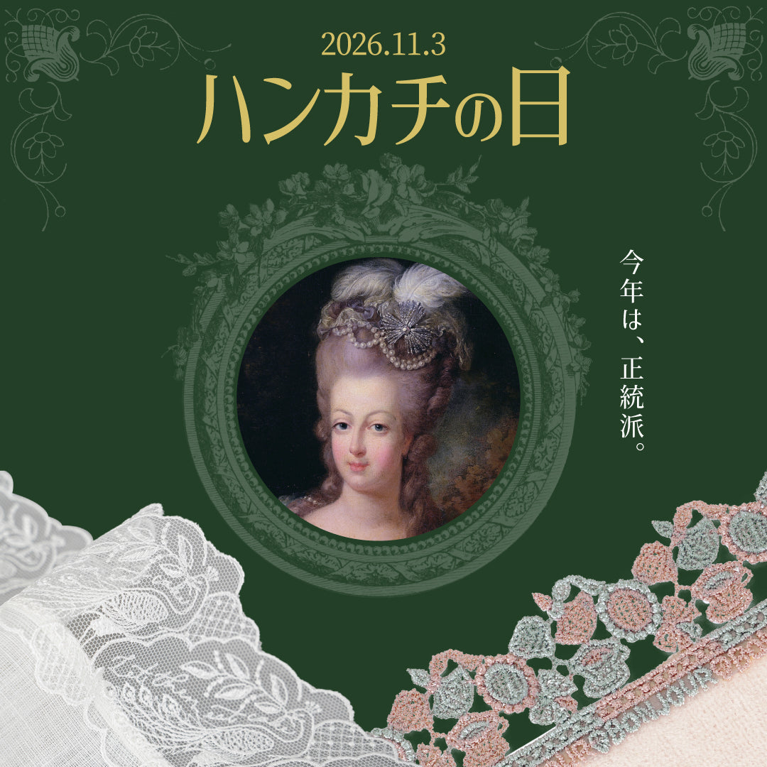 2026年11月3日「ハンカチの日」