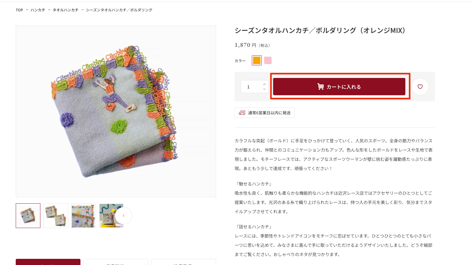 01. 商品をカートへ入れる その2