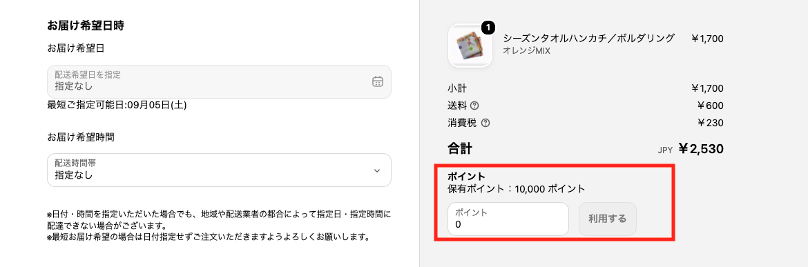 04. ご注文内容の確認 その2