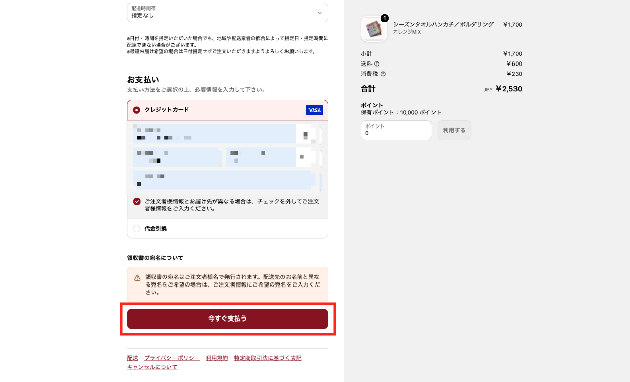04. ご注文内容の確認 その1