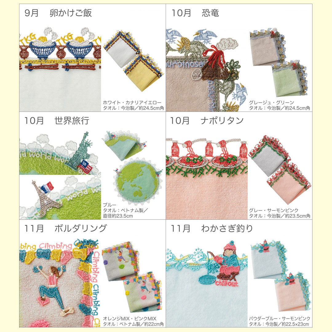 2025秋冬シーズンタオルハンカチ頒布会（オールコンプリート） | 横浜  