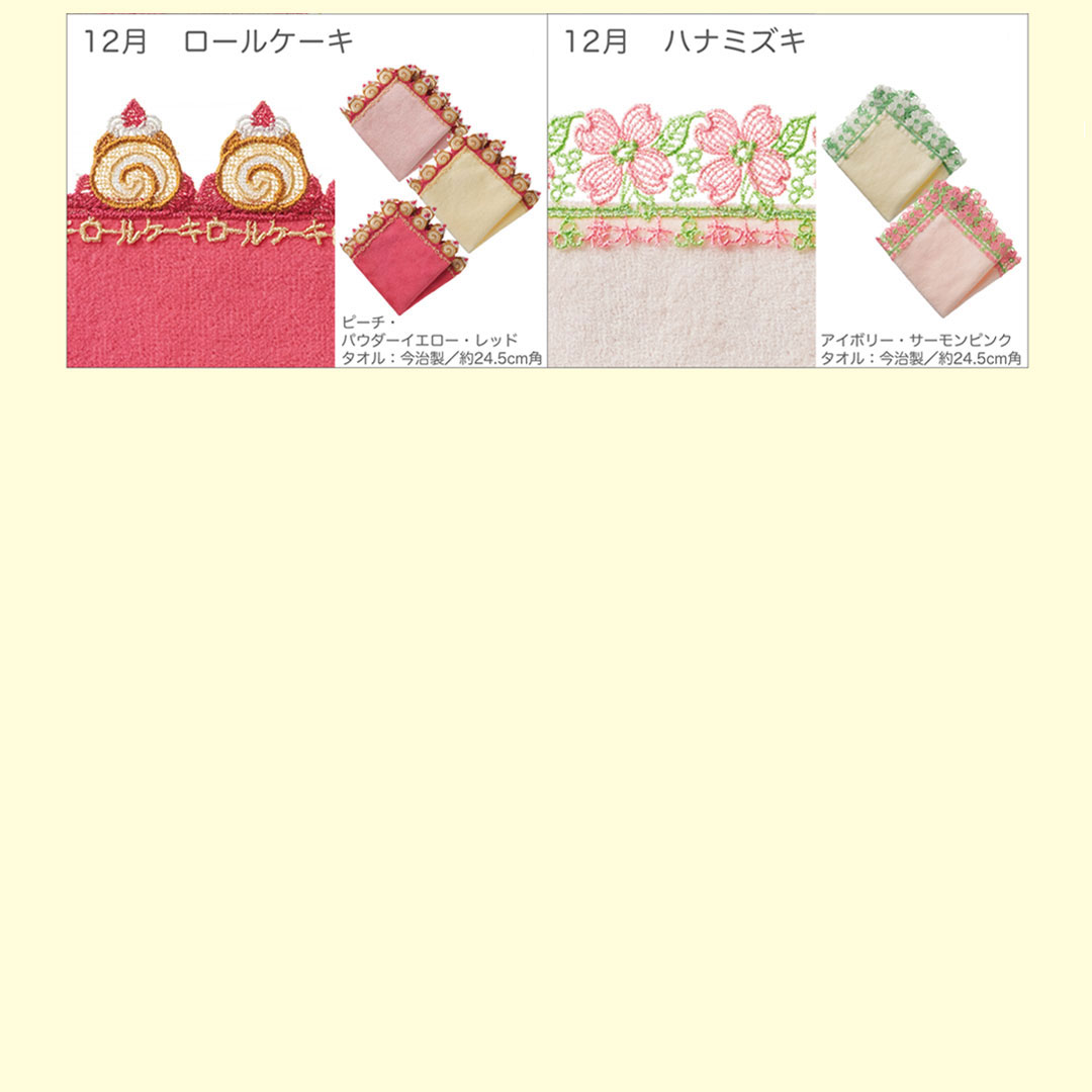 2025秋冬シーズンタオルハンカチ頒布会（オールコンプリート） | 横浜  