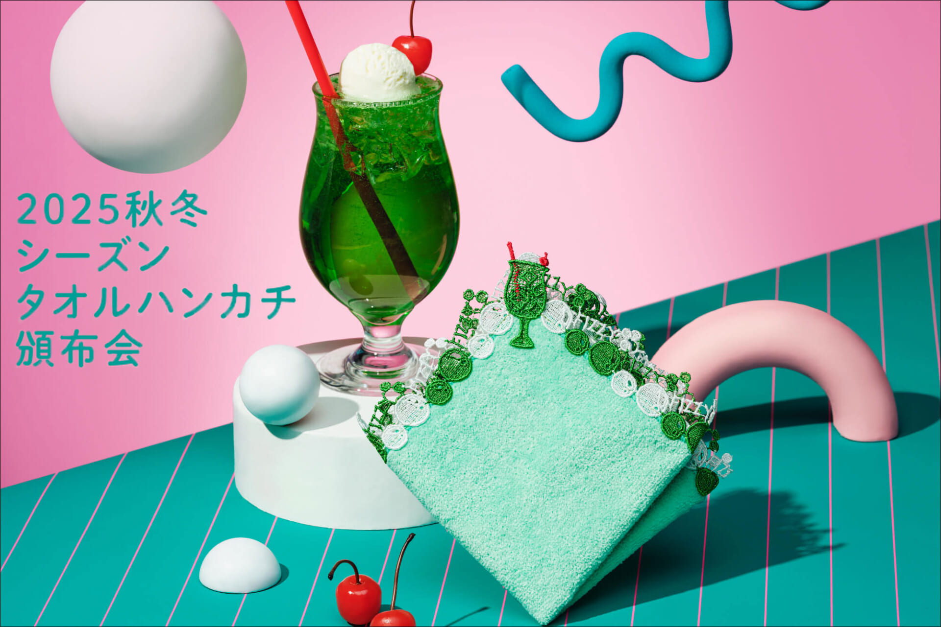 2025awカタログ