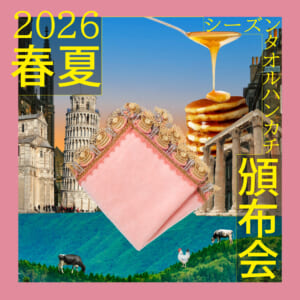 hanpukai2026SS