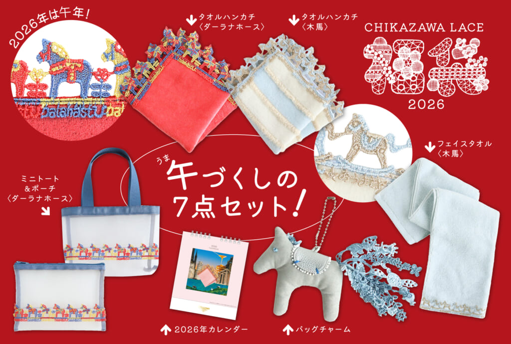 コンテンツ | 横浜元町 近沢レース店