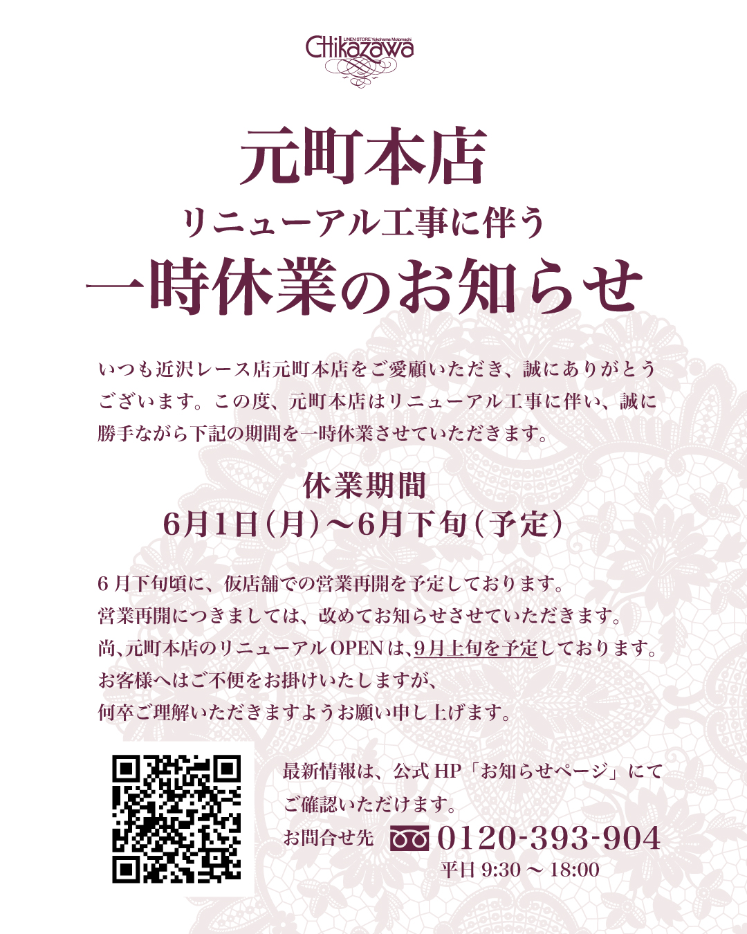 https://chikazawa-lace.co.jp/wp-content/uploads/2026/05/POP_size4_5-01.jpg