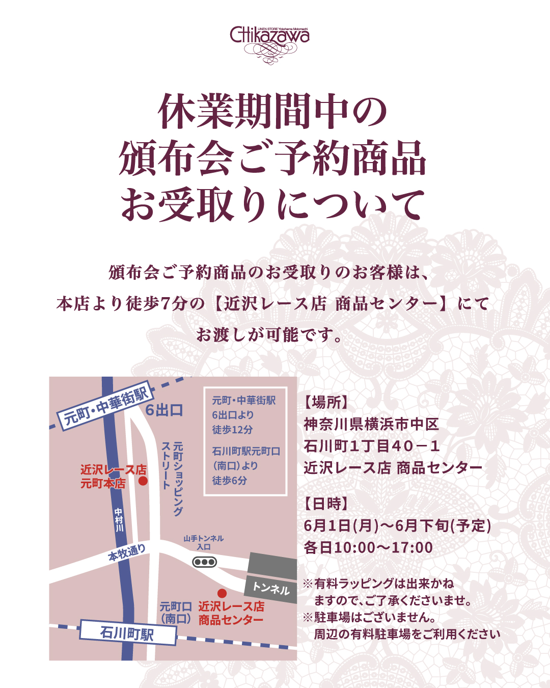 https://chikazawa-lace.co.jp/wp-content/uploads/2026/05/POP_size4_5-02.jpg